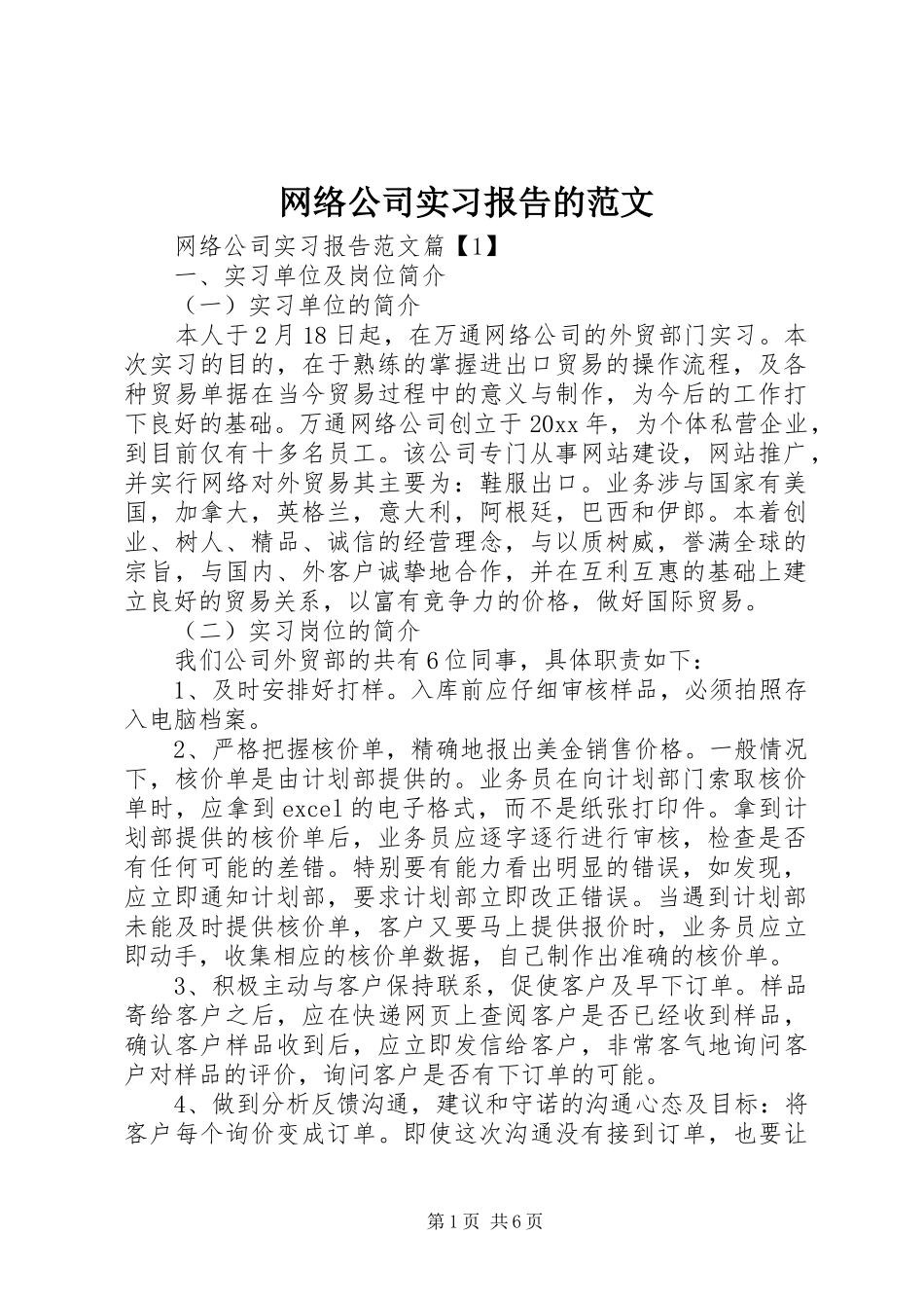 网络公司实习报告的范文_第1页