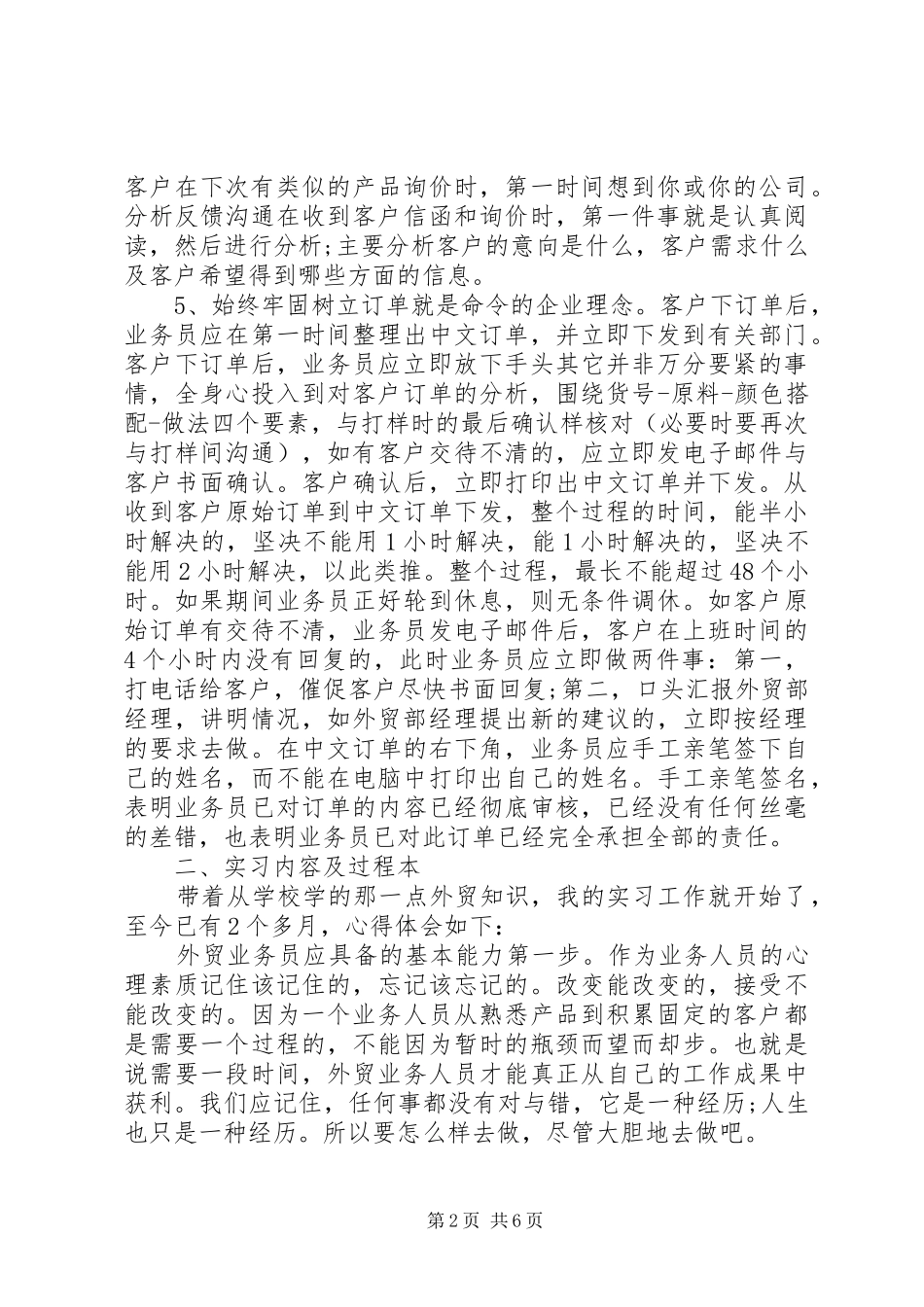 网络公司实习报告的范文_第2页