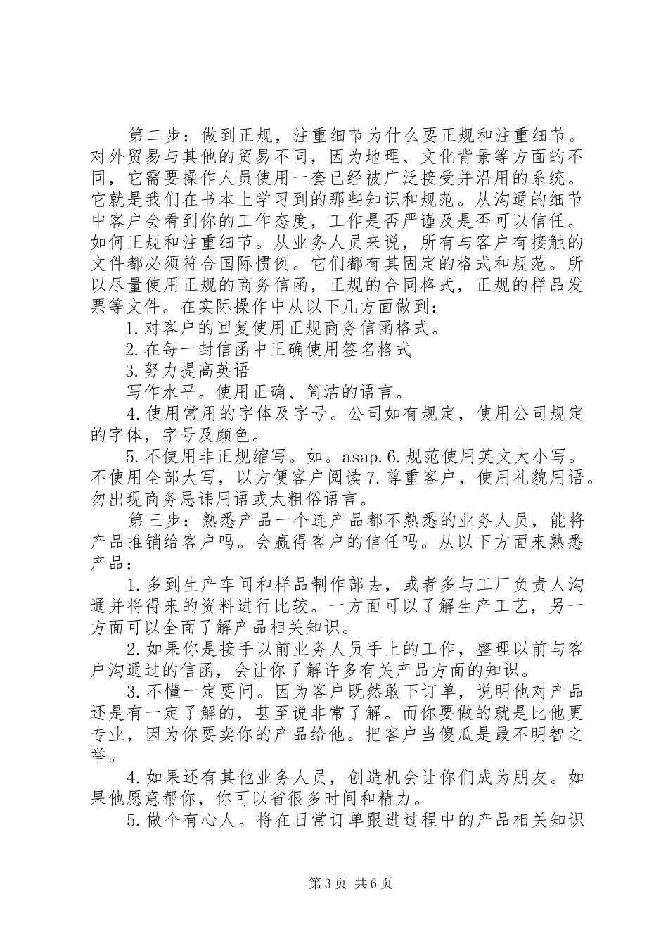 网络公司实习报告的范文_第3页