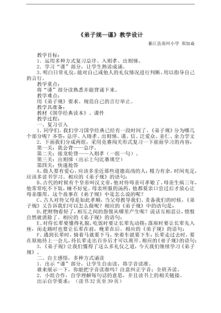 弟子规——谨教学设计