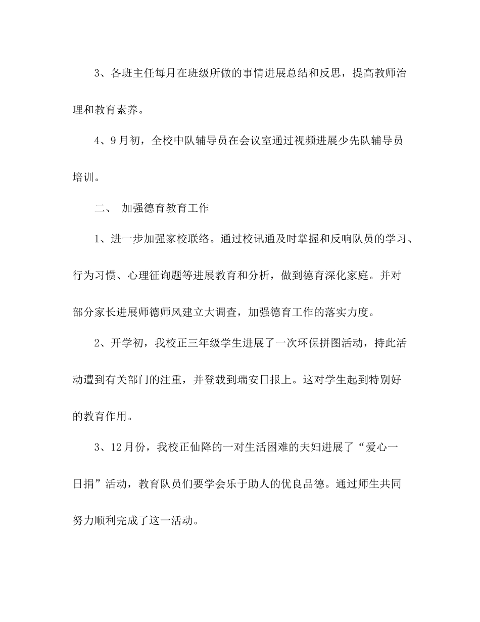 2021年学年德育工作参考总结范文_第2页