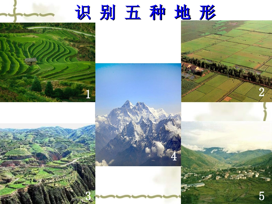 上册_233学看地形图_湘教版_第2页