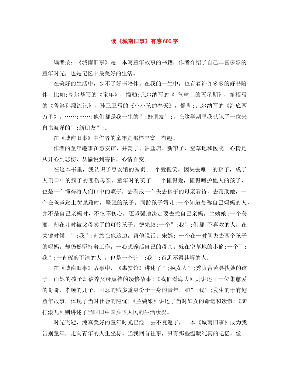 读《城南旧事》有感600字 _第1页