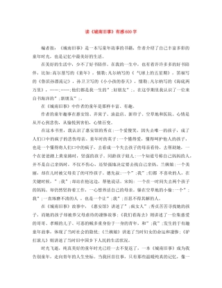 读《城南旧事》有感600字 