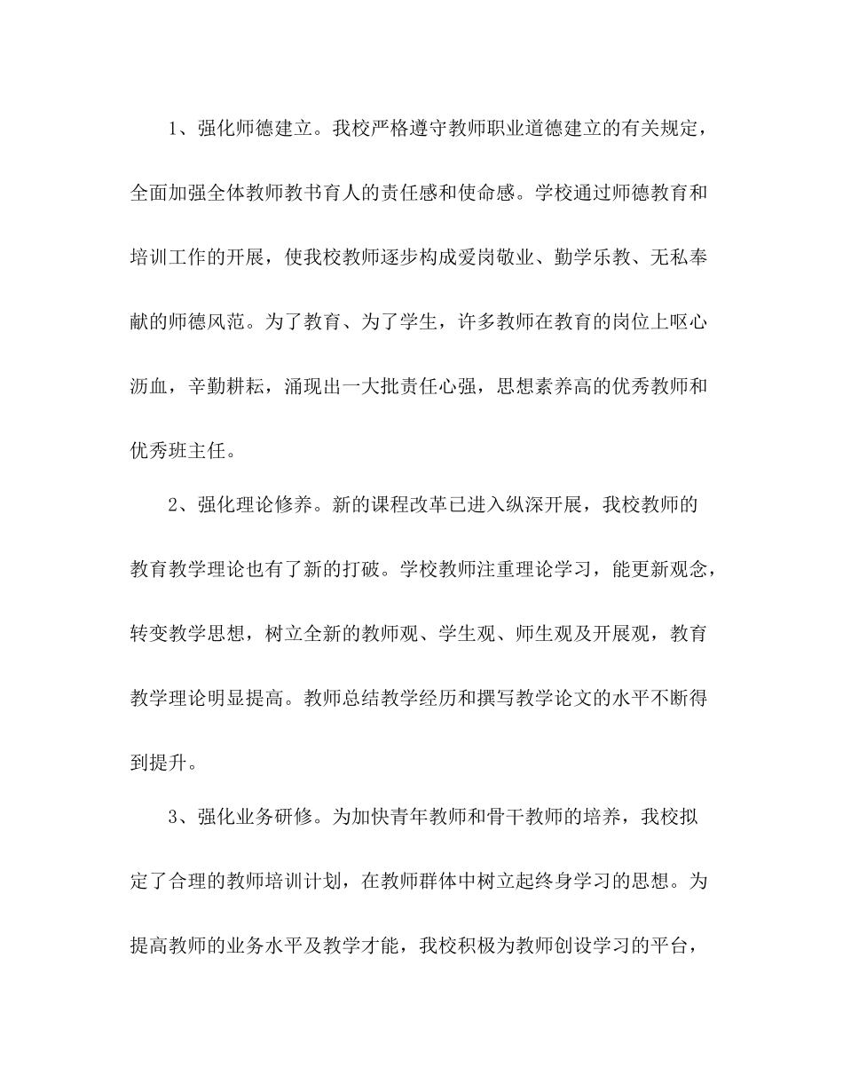 学校加快提升老师素养工作参考总结范文_第2页