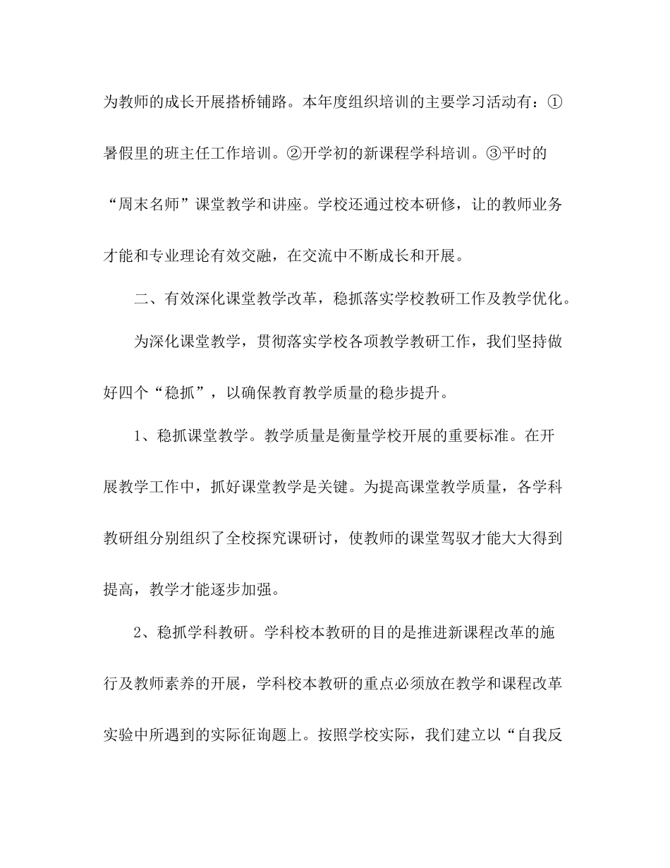 学校加快提升老师素养工作参考总结范文_第3页