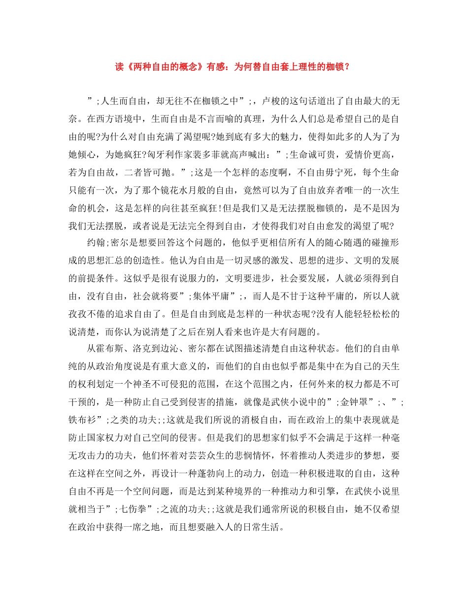 读《两种自由的概念》有感为何替自由套上理性的枷锁？ _第1页