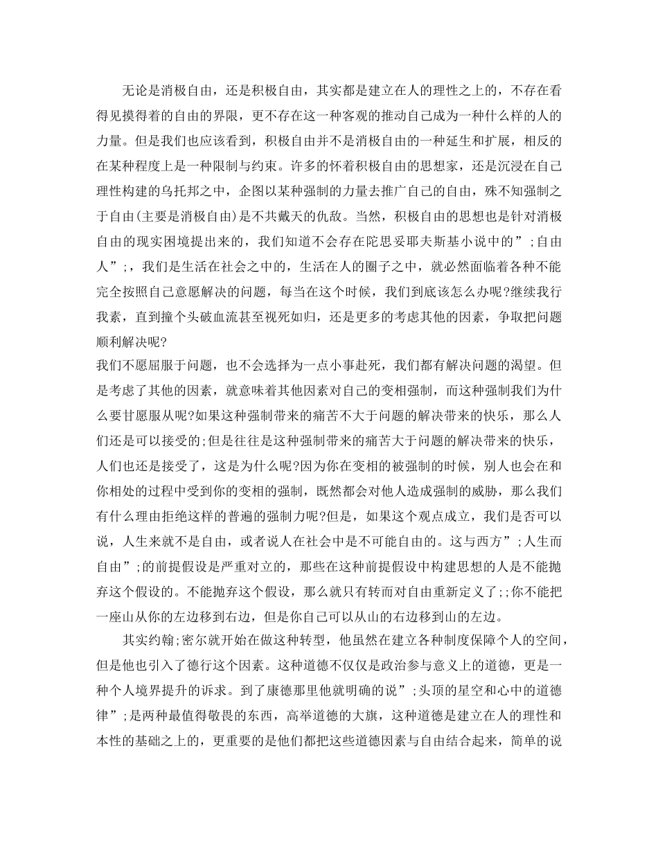 读《两种自由的概念》有感为何替自由套上理性的枷锁？ _第2页