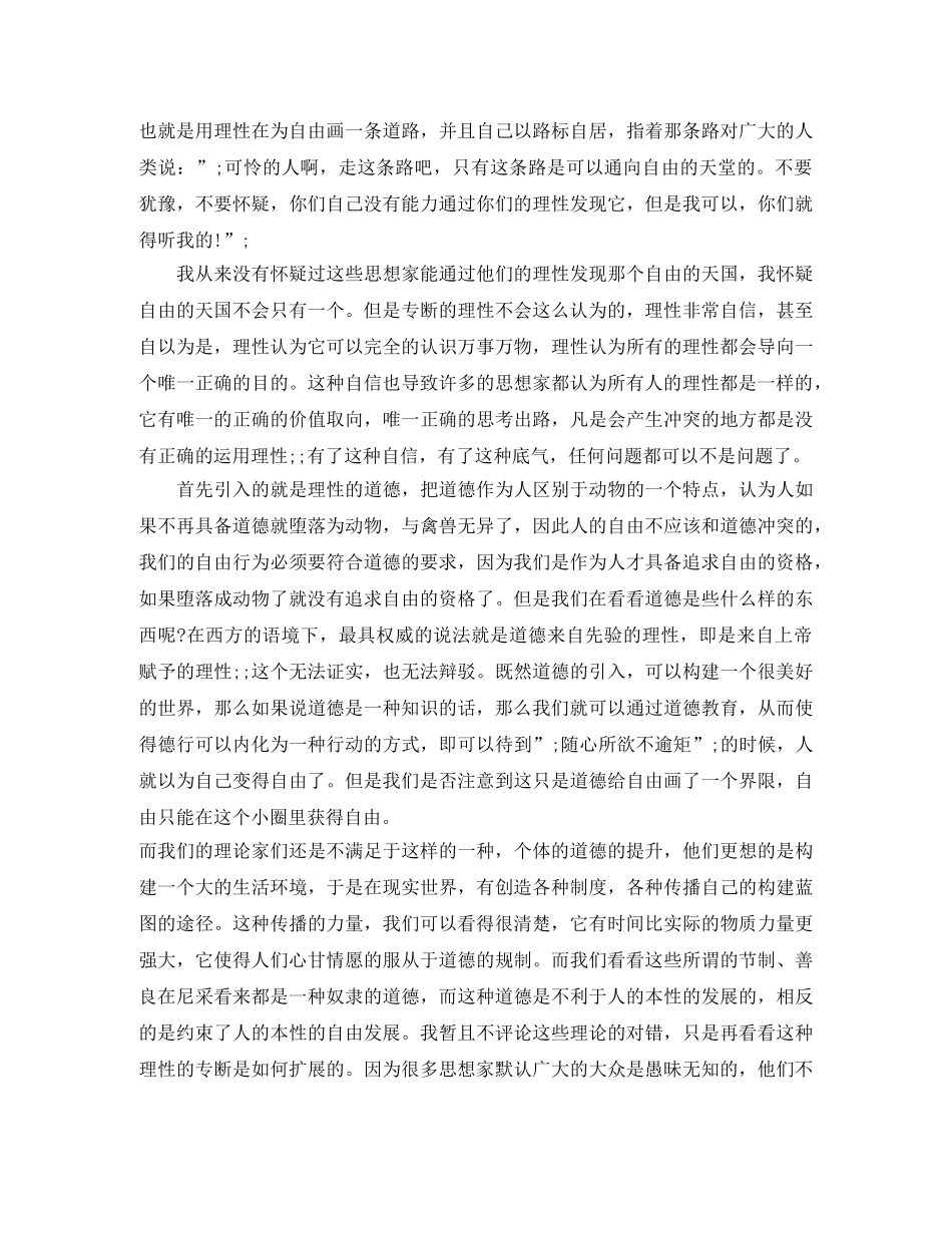 读《两种自由的概念》有感为何替自由套上理性的枷锁？ _第3页