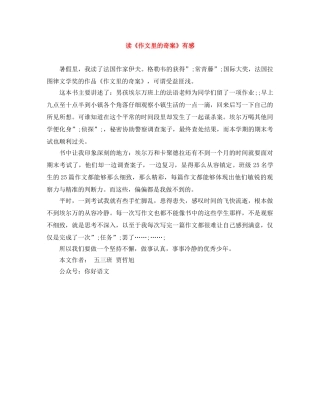 读《作文里的奇案》有感 