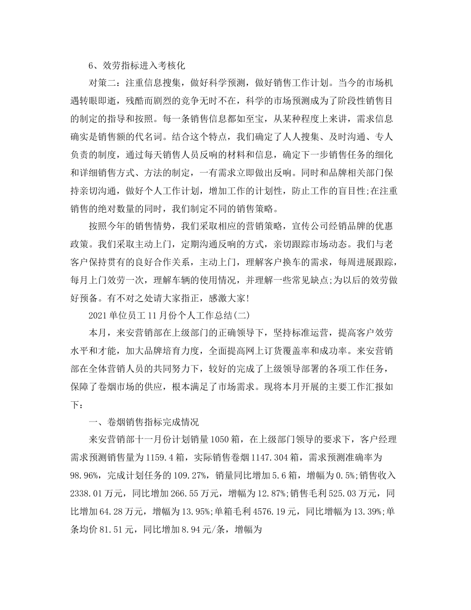 单位员工11月份个人工作参考总结模板_第2页