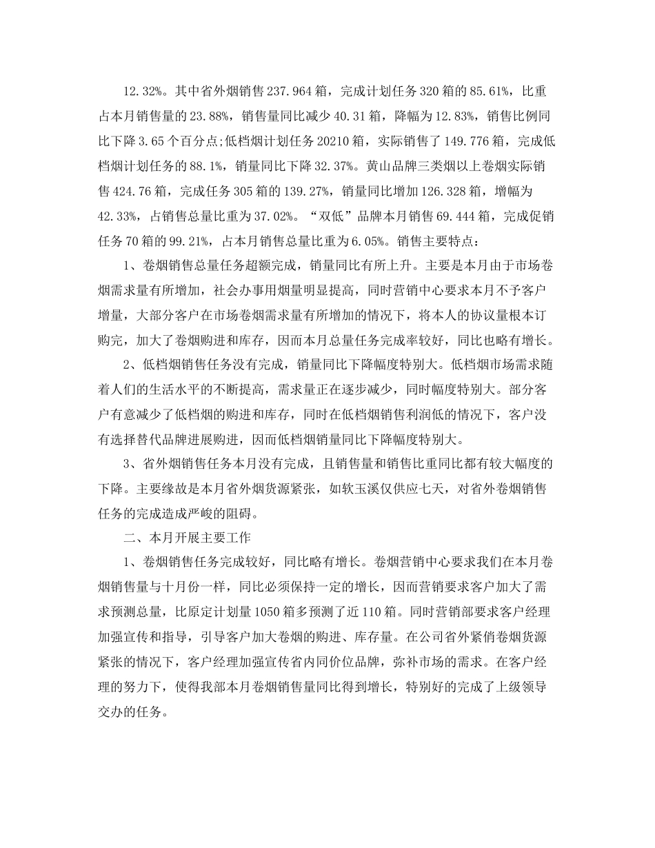 单位员工11月份个人工作参考总结模板_第3页