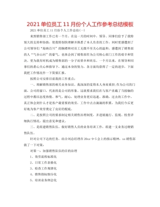 单位员工11月份个人工作参考总结模板