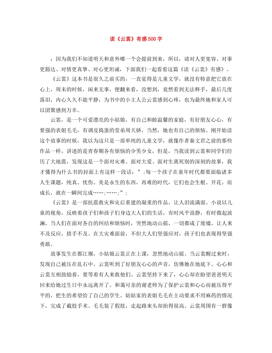 读《云裳》有感500字 _第1页