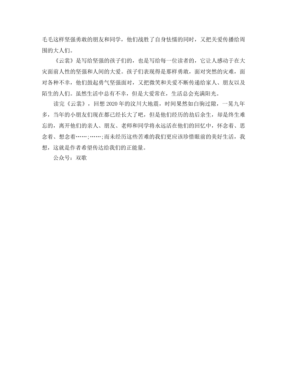 读《云裳》有感500字 _第2页