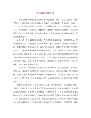 读《云裳》有感500字 