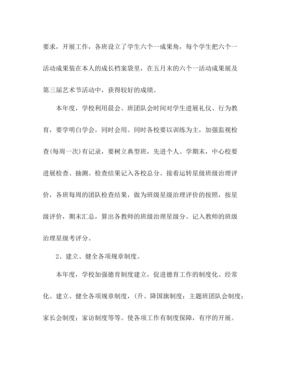 小学德育工作参考总结_第2页