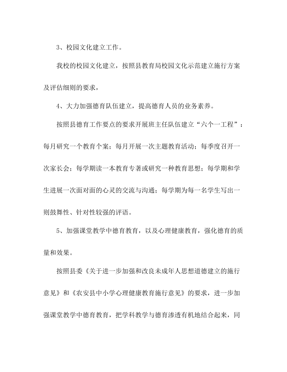 小学德育工作参考总结_第3页