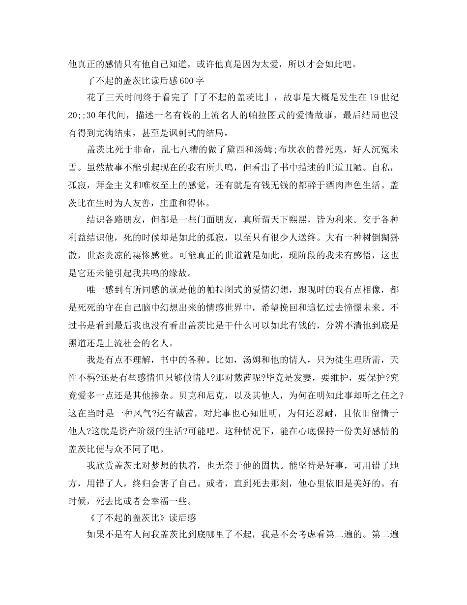 读《了不起的盖茨比》有感600字 _第2页