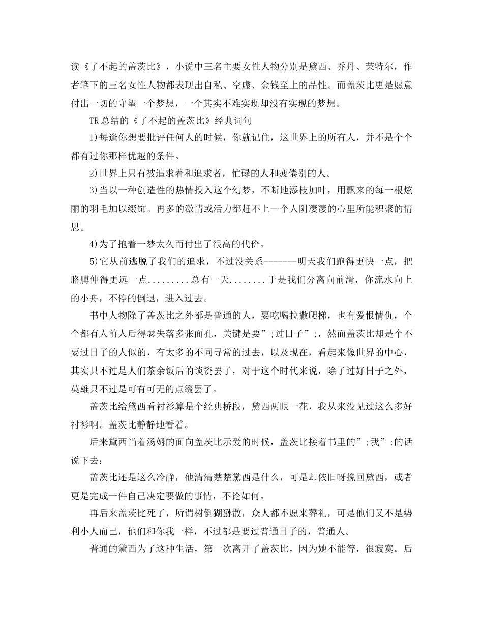 读《了不起的盖茨比》有感600字 _第3页