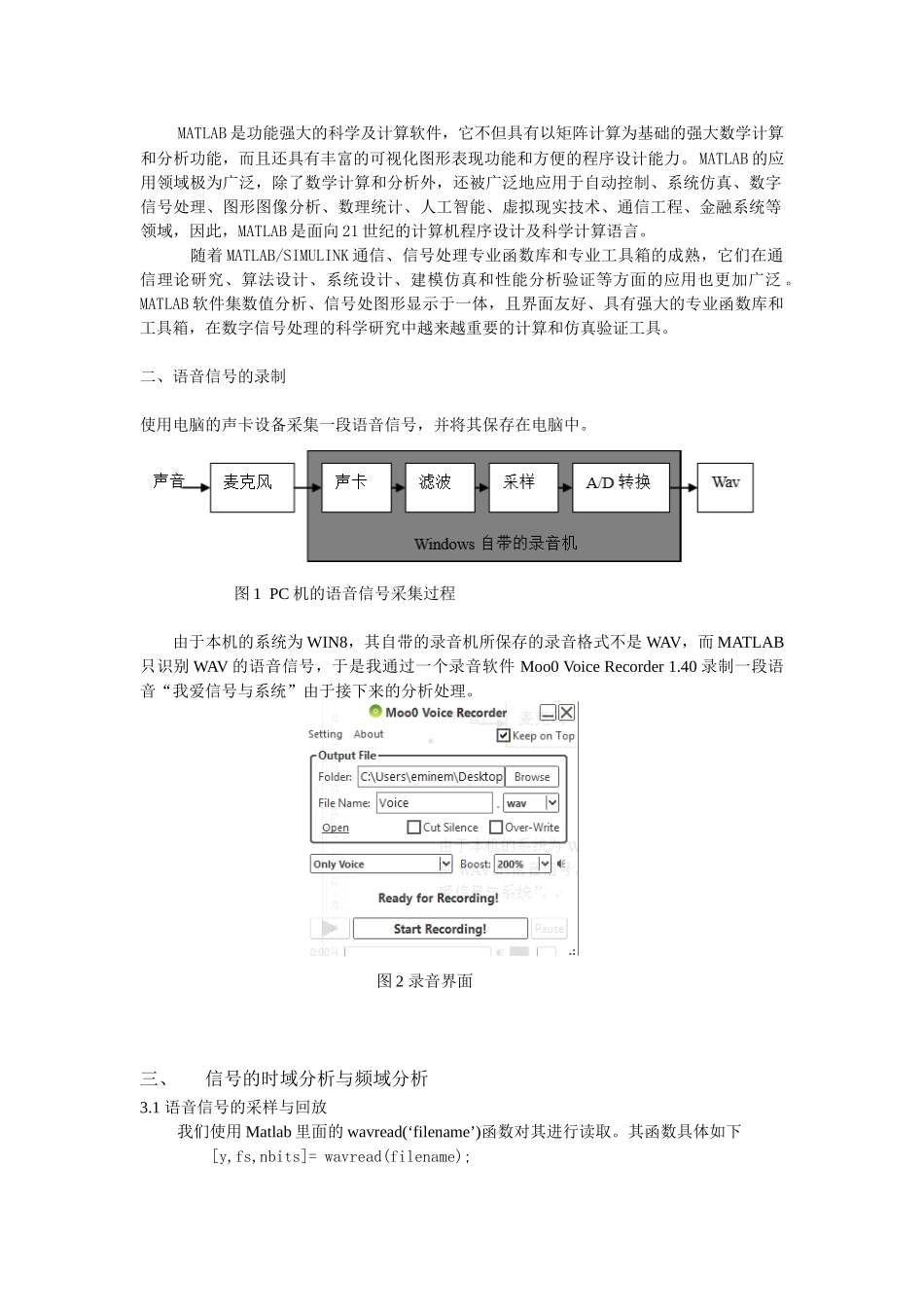 语音信号处理matlab_第2页