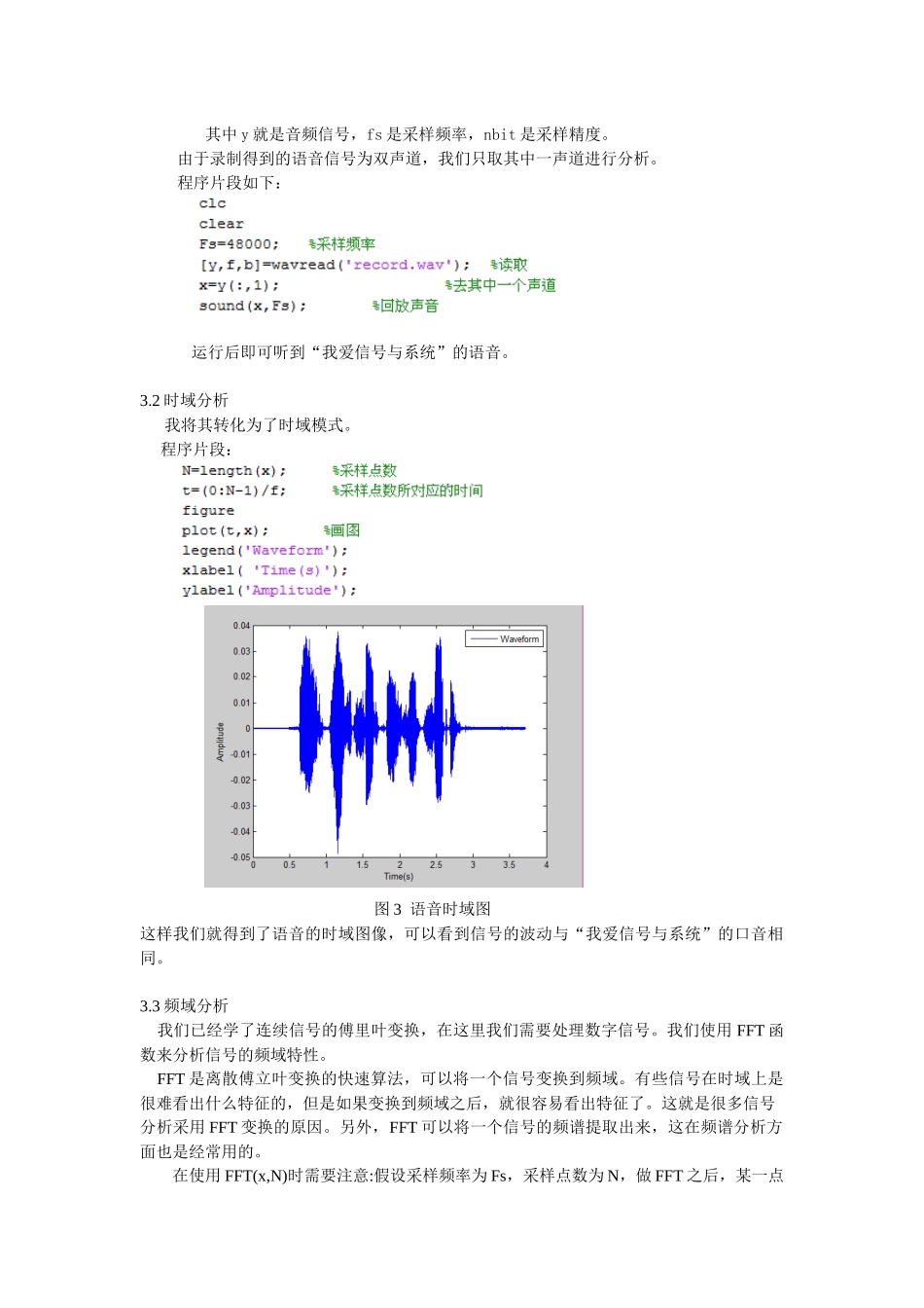 语音信号处理matlab_第3页