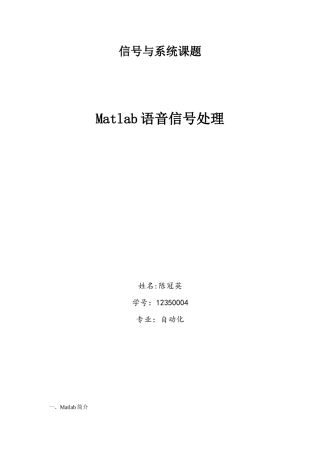 语音信号处理matlab