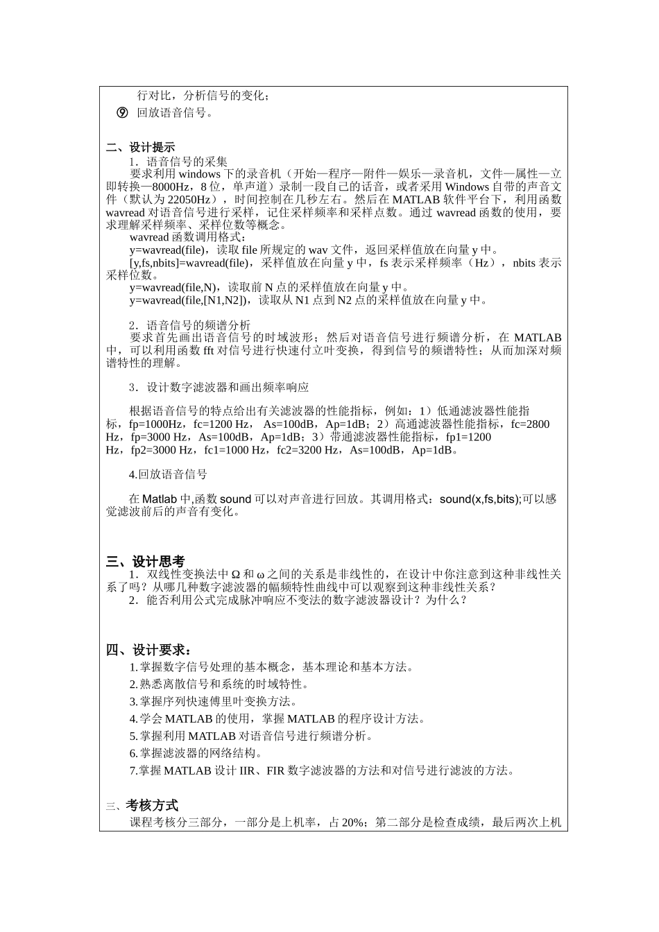 语音信号的数字滤波处理(三)_第3页