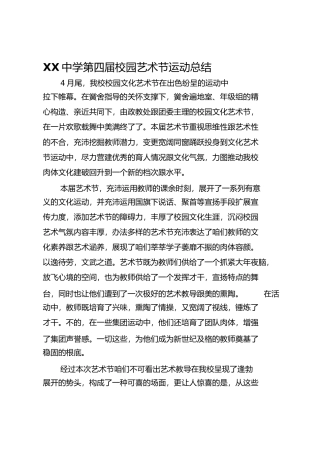 校园艺术节总结1)
