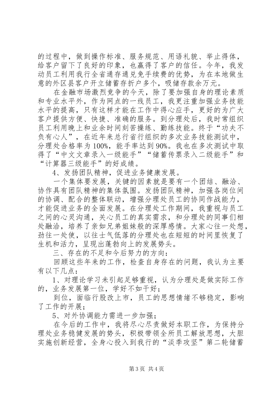 网点主任工作报告_第3页
