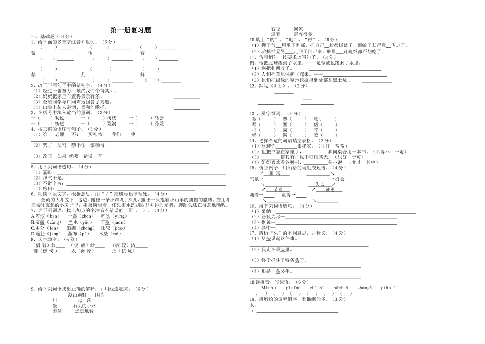 区编汉语文初一复习题_第1页