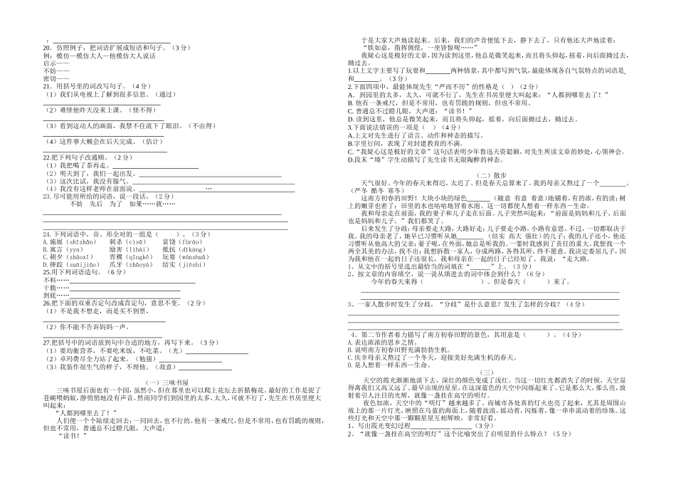 区编汉语文初一复习题_第2页