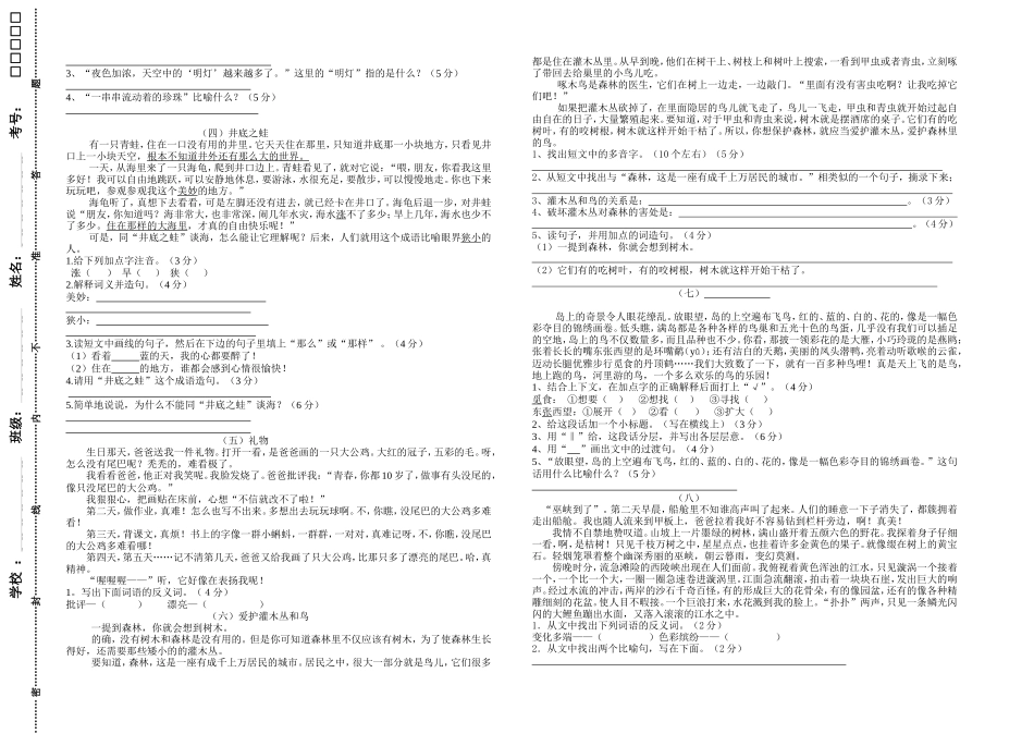 区编汉语文初一复习题_第3页