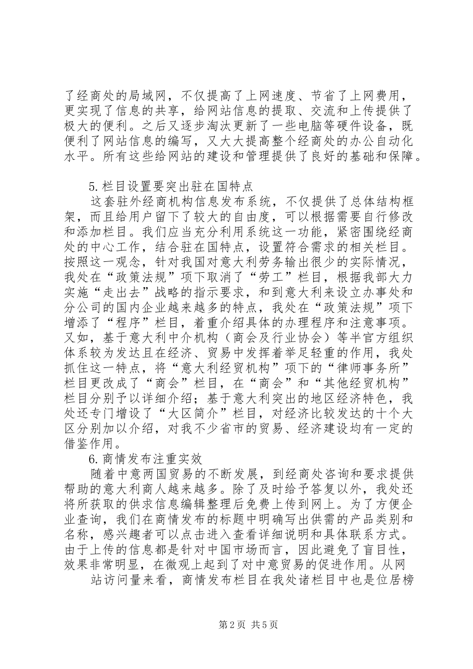 网站建设情况小结及自查报告_第2页