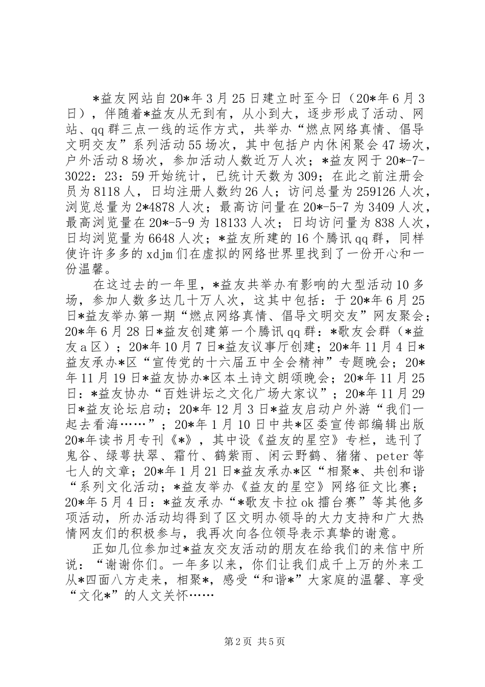 网站宣传部门汇报材料_第2页