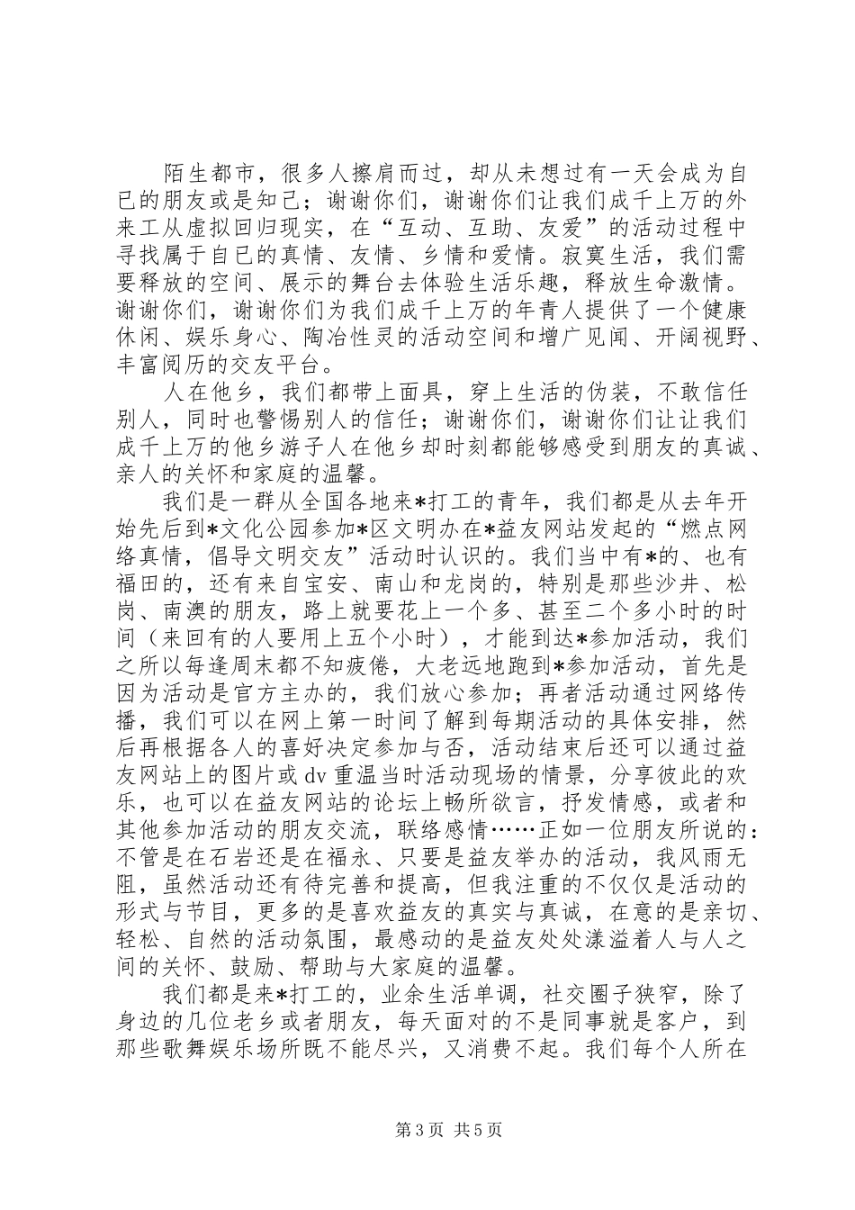 网站宣传部门汇报材料_第3页