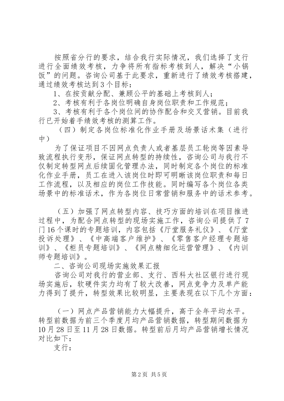 网点转型试点咨询公司效果情况汇报修改_第2页