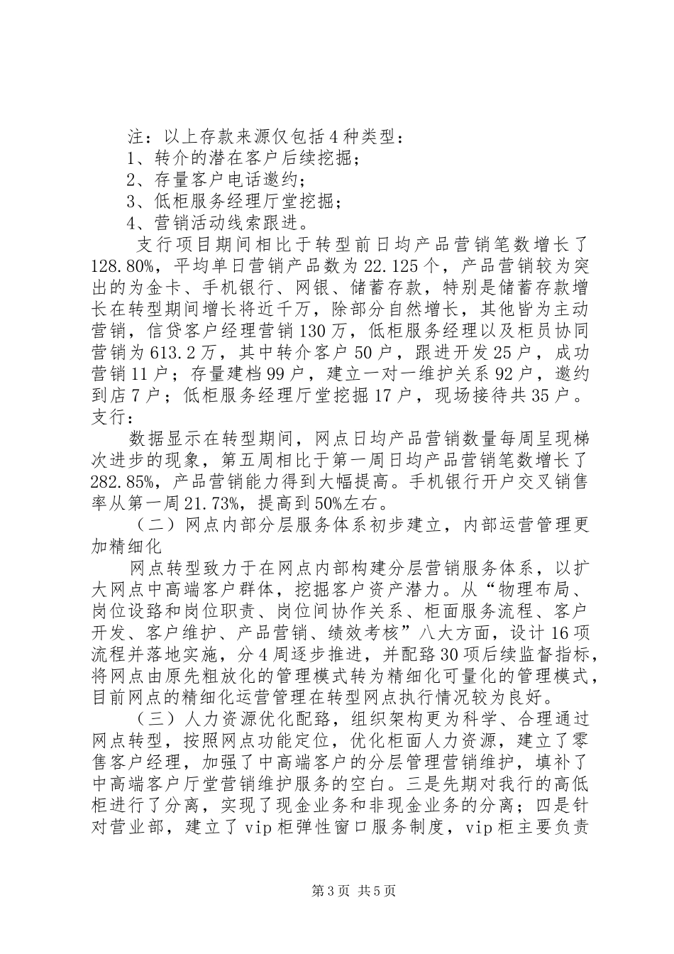 网点转型试点咨询公司效果情况汇报修改_第3页