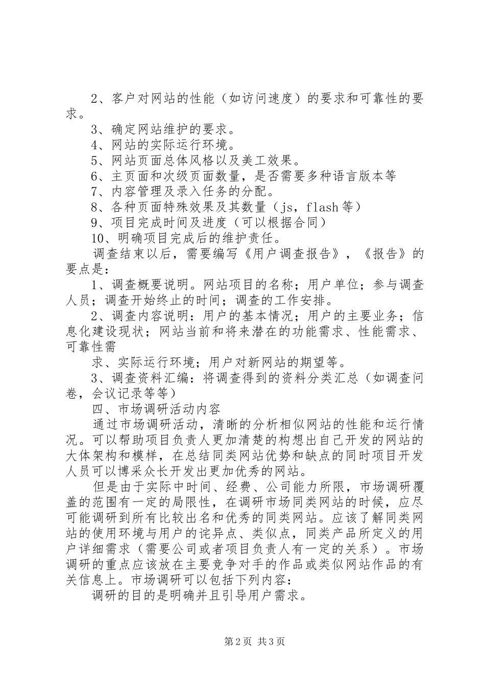 网站的需求分析报告_第2页
