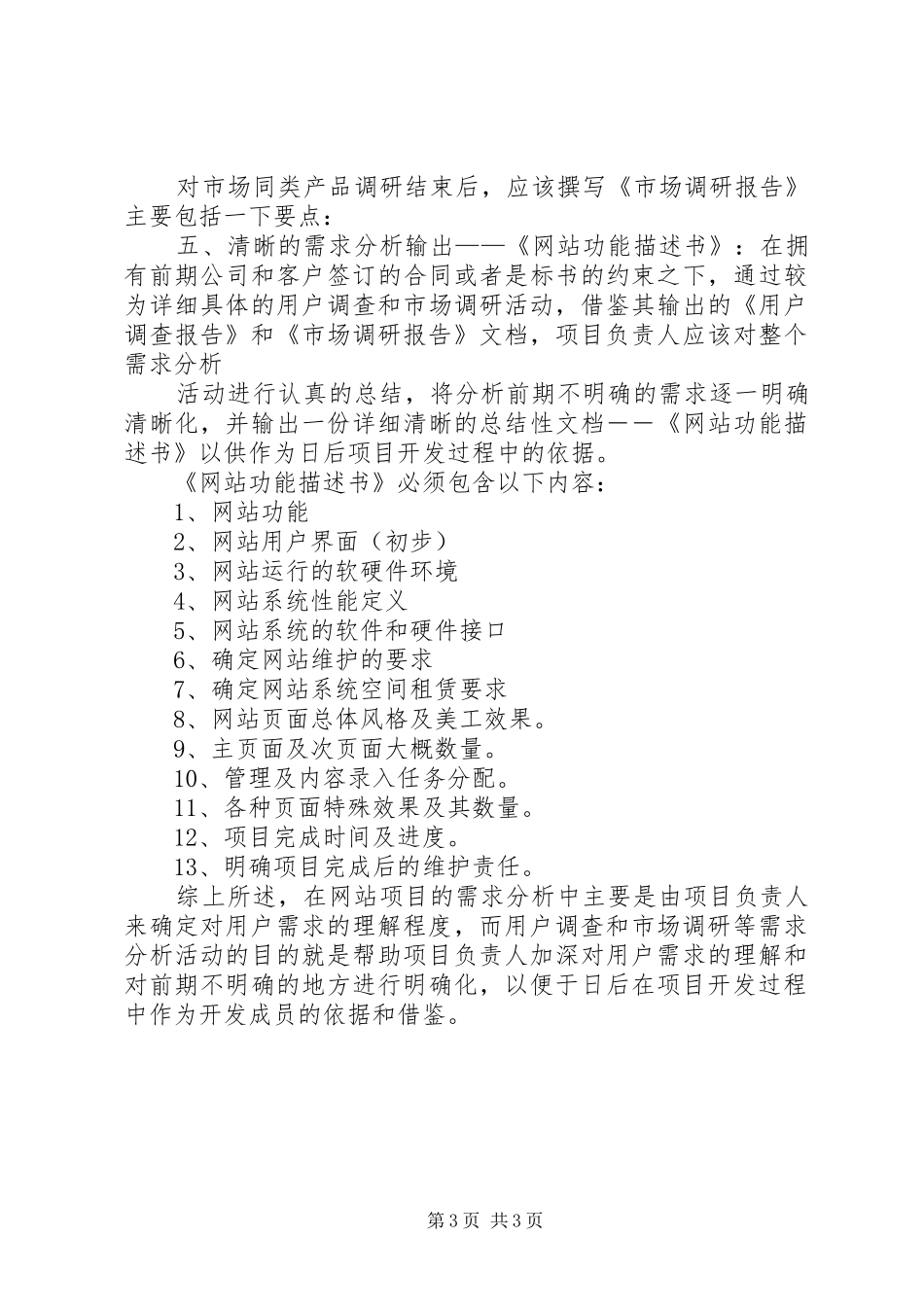 网站的需求分析报告_第3页