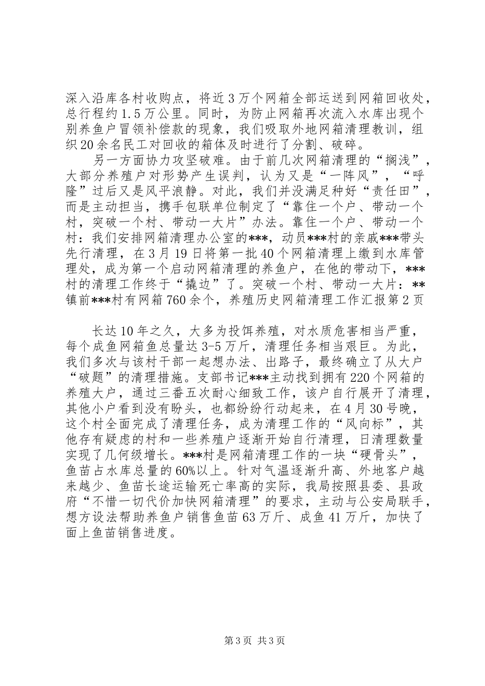 网箱清理工作汇报_第3页