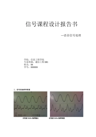 语音信号处理及数字滤波器设计报告