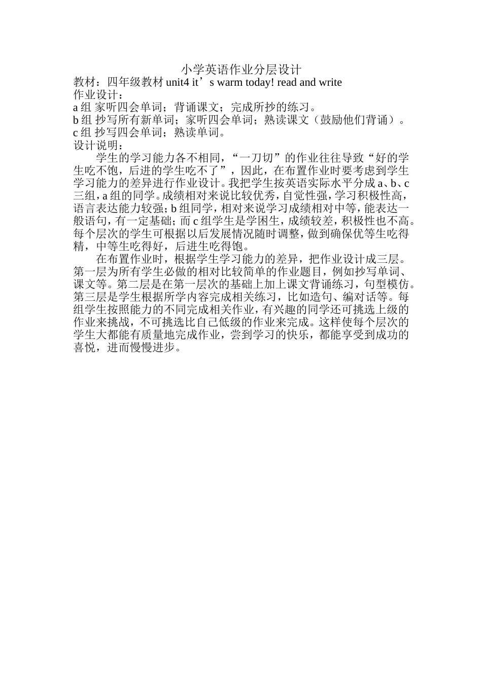 分层布置作业_第1页