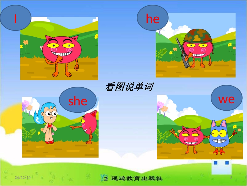 四年级第一册module2Unit1__参考课件_第2页