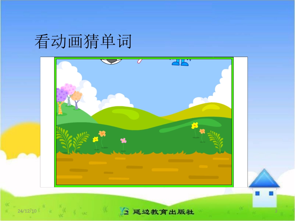 四年级第一册module2Unit1__参考课件_第3页