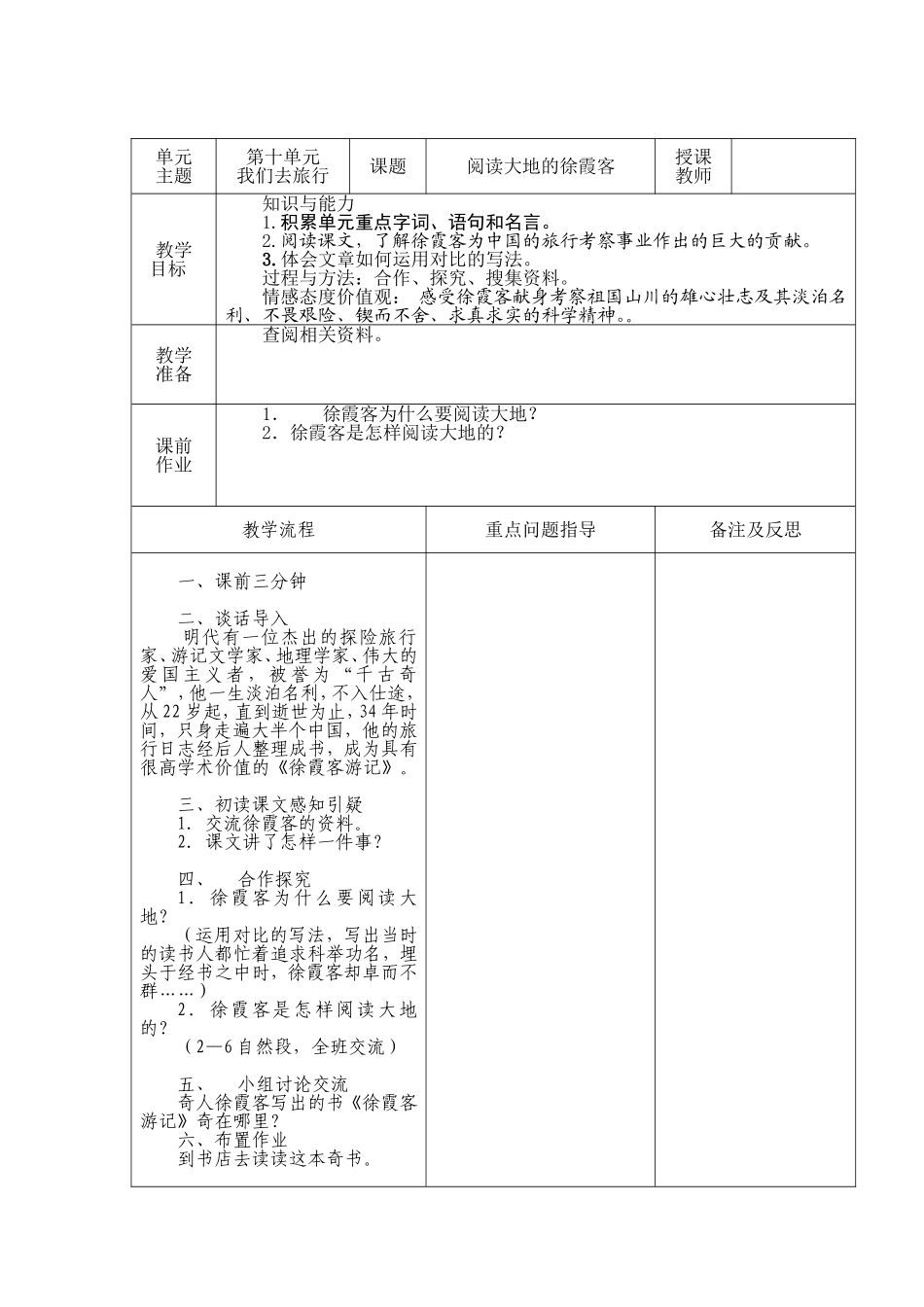 阅读大地的徐霞客_第1页