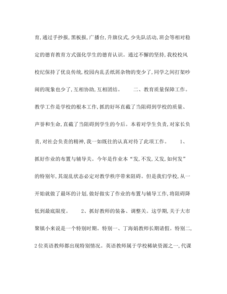 学年度第二学期学校工作参考总结范文_第2页