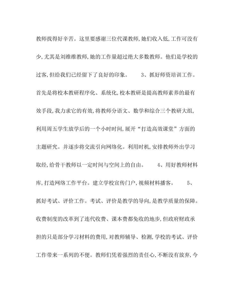 学年度第二学期学校工作参考总结范文_第3页