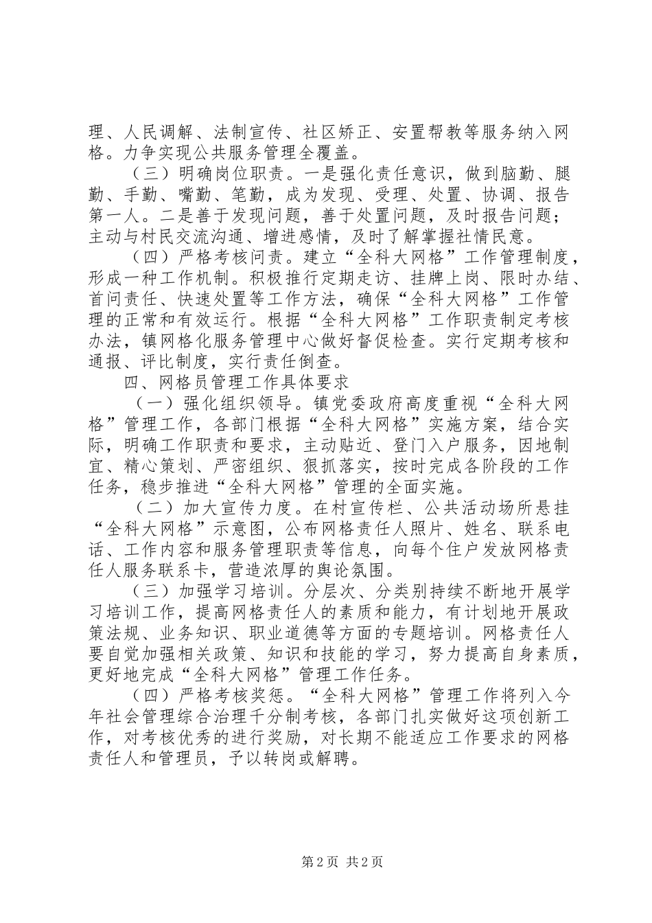 网格员管理工作情况汇报_第2页