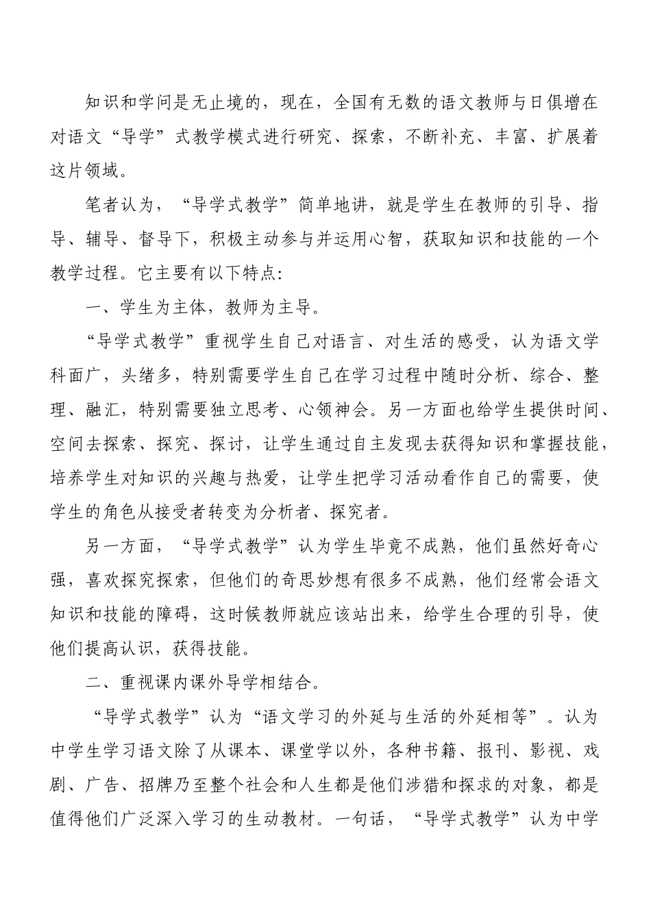 语文教学中导学式教学的运用_第2页